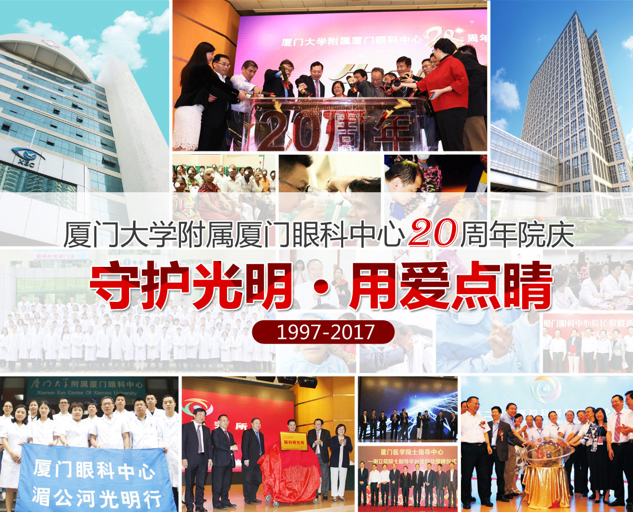 廈門大學(xué)附屬廈門眼科中心贊不贊，中外眼科名家這樣說