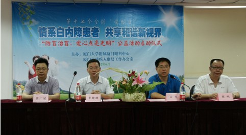 “防盲治盲，愛(ài)心點(diǎn)亮光明”公益活動(dòng)